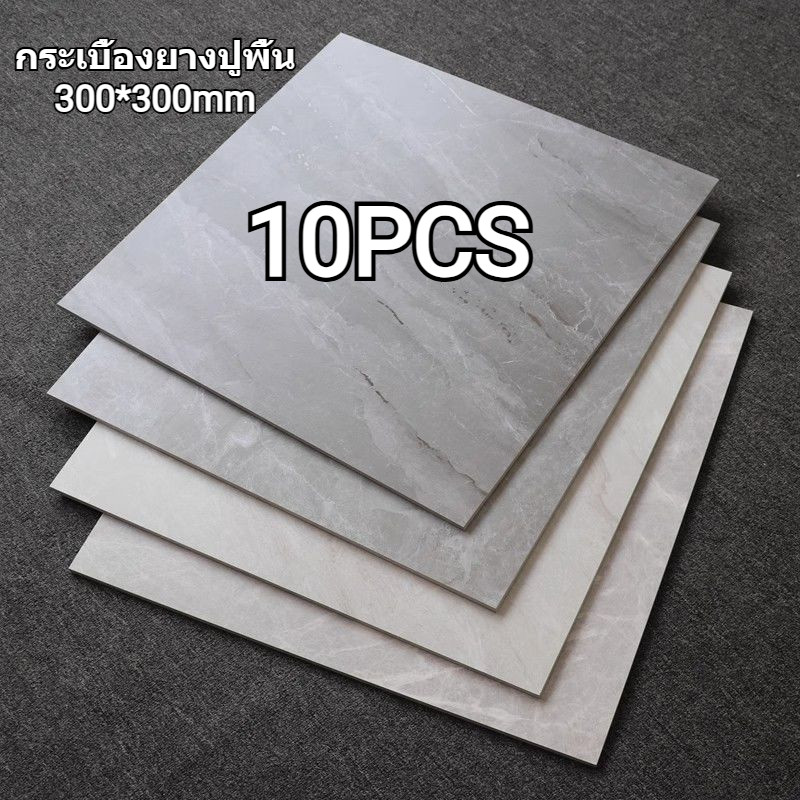 กระเบื้องยาง PVC 10แผ่น 30×30cm กาวในตัว กระเบื้อยางลายไม้ กระเบื้องลายหินอ่อน ติดตั้งง่าย ทนทาน