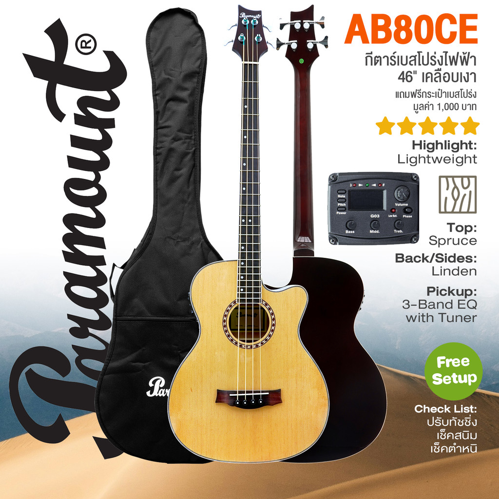 เซ็ตอัพฟรี เบสโปร่ง เบสโปร่งไฟฟ้า Paramount AB80CEN Acoustic Bass Guitar กีตาร์เบสโปร่งไฟฟ้า 46" ไม้สปรูซ/ลินเดน + กระ.