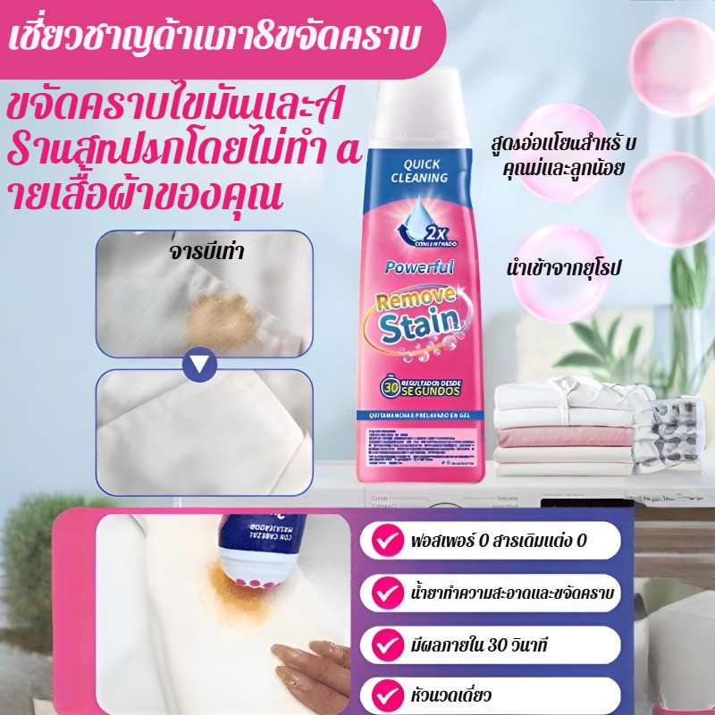 ✨น้ำยาขจัดคราบ 3 วินาที✨ น้ำยาทำความสะอาดซอส/น้ำยาทำความสะอาดทันที น้ำยาทำความสะอาดเสื้อผ้าประสิทธิภาพสูง/ปลอดภัยและปลอดสารพิษ/แบบออลอินวัน/เจลขจัดคราบเสื้อผ้าสูตรอ่อนโยน น้ำยาขจัดคราบสกปรกประสิทธิภาพสูง