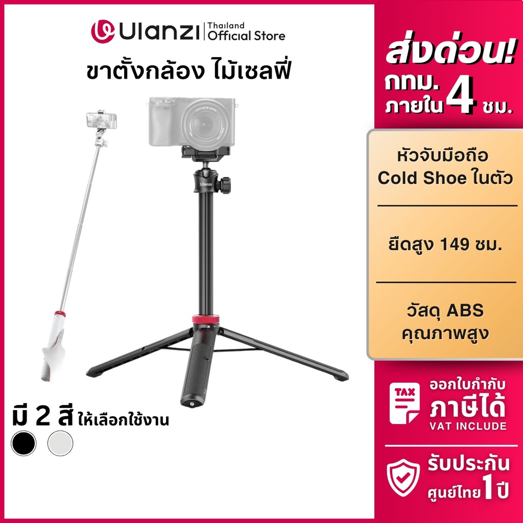 Ulanzi MT44 ขาตั้งกล้อง Mirrorless ขาตั้งมือถือ ไม้เซลฟี่ Insta360/OSMO360/Action/GoPro Vlog Tripod