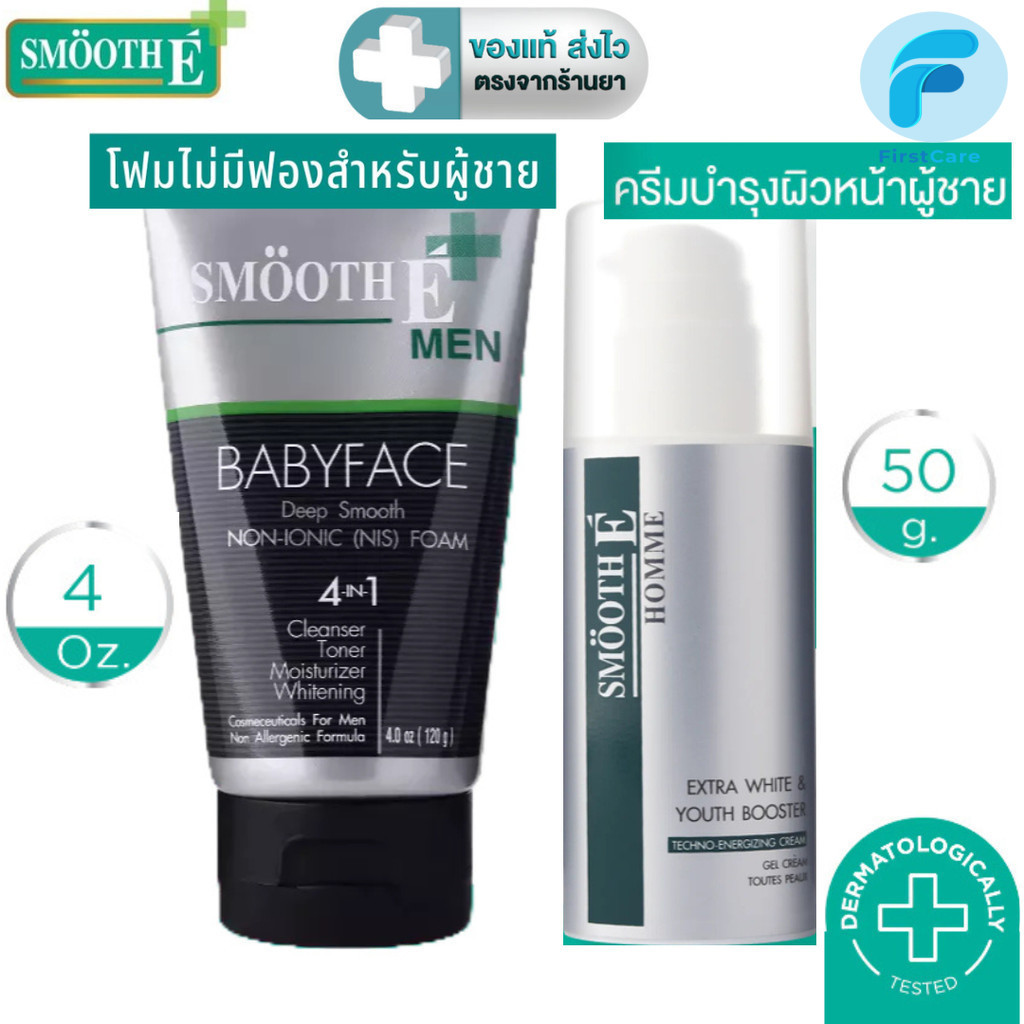 Smooth E โฟมล้างหน้าสำหรับผู้ชาย สูตรไม่มีฟอง 4 Oz. ( 120 กรัม ) / เจลครีมบำรุงผิวหน้าผู้ชาย 50 กรัม  (IP)
