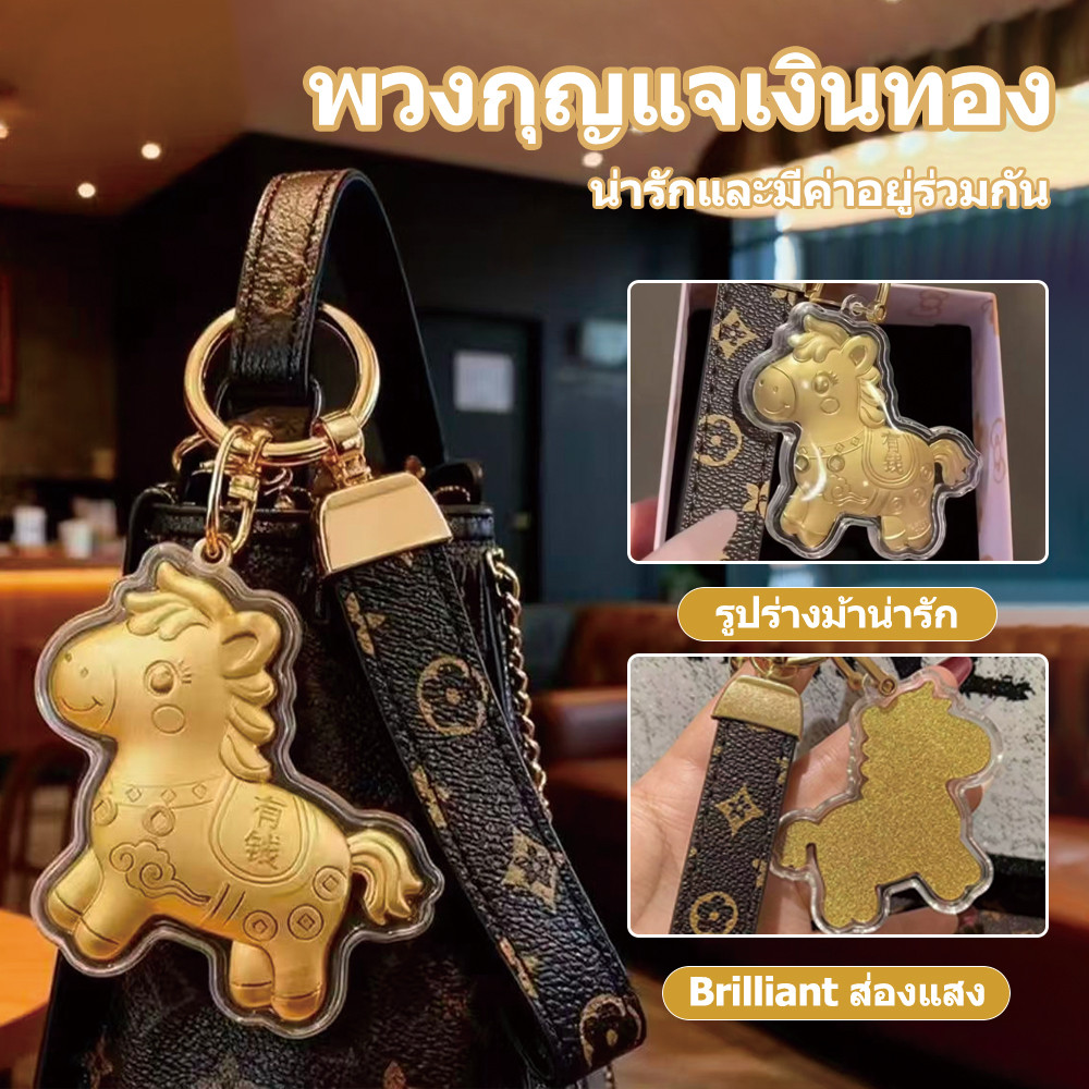 พร้อมส่ง พวงกุญแจ ปีม้า ปีมะเมีย 2569 ของมงคล ราศี ม้าไฟ กุญแจนำโชค โชคดี เจริญรุ่งเรือง รวยทันใจ เงินลอยเข้า