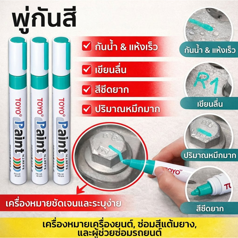 [✨ไม่ซีดจางหรือลอก✨] ปากกาแต้มสีอเนกประสงค์ ปากกาซ่อมรอยขีดข่วนรถยนต์ ปากกาแต้มยาง ปากกาแต้มสีไม่ซีดจาง สำหรับซ่อมรถยนต์ ซ่อมเฟอร์นิเจอร์ เหมาะสำหรับรถยนต์/กระจก/พลาสติก/เซรามิก/ไม้/หนัง ฯลฯ ปากกาเดียวใช้ได้หลายอย่าง