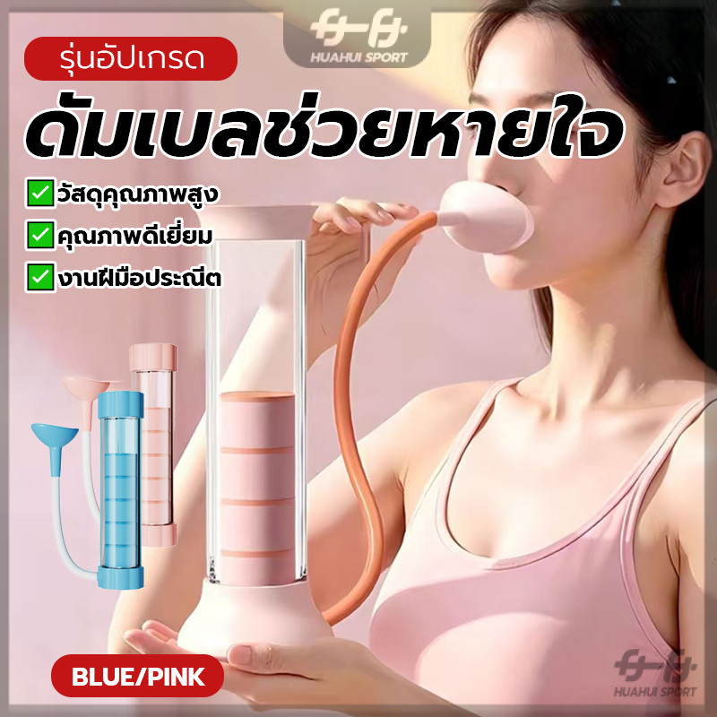 ดัมเบลฝึกหายใจ เครื่องฝึกการหายใจ 10 นาที/วัน เพิ่มสมรรถภาพปอด ปรับน้ำหนัก กล้ามเนื้อหน้าท้องตรง สำหรับผู้เริ่มต้น ราคา ถูกที่สุด ดีลบีเคเค แกลเลอรีภาพที่ 5