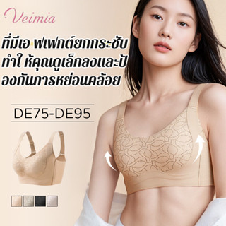 【VEIMIA Official】บราลดการยกสำหรับหน้าอกใหญ่ ป้องกันการหย่อนค…
