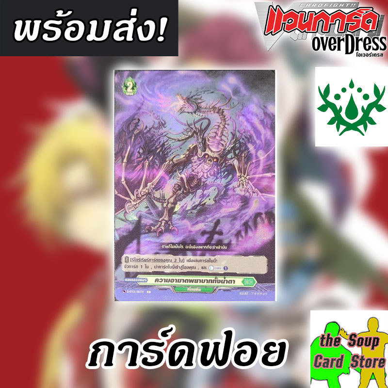 [แวนการ์ด D] ความอาฆาตพยาบาททั้งน้ำตา