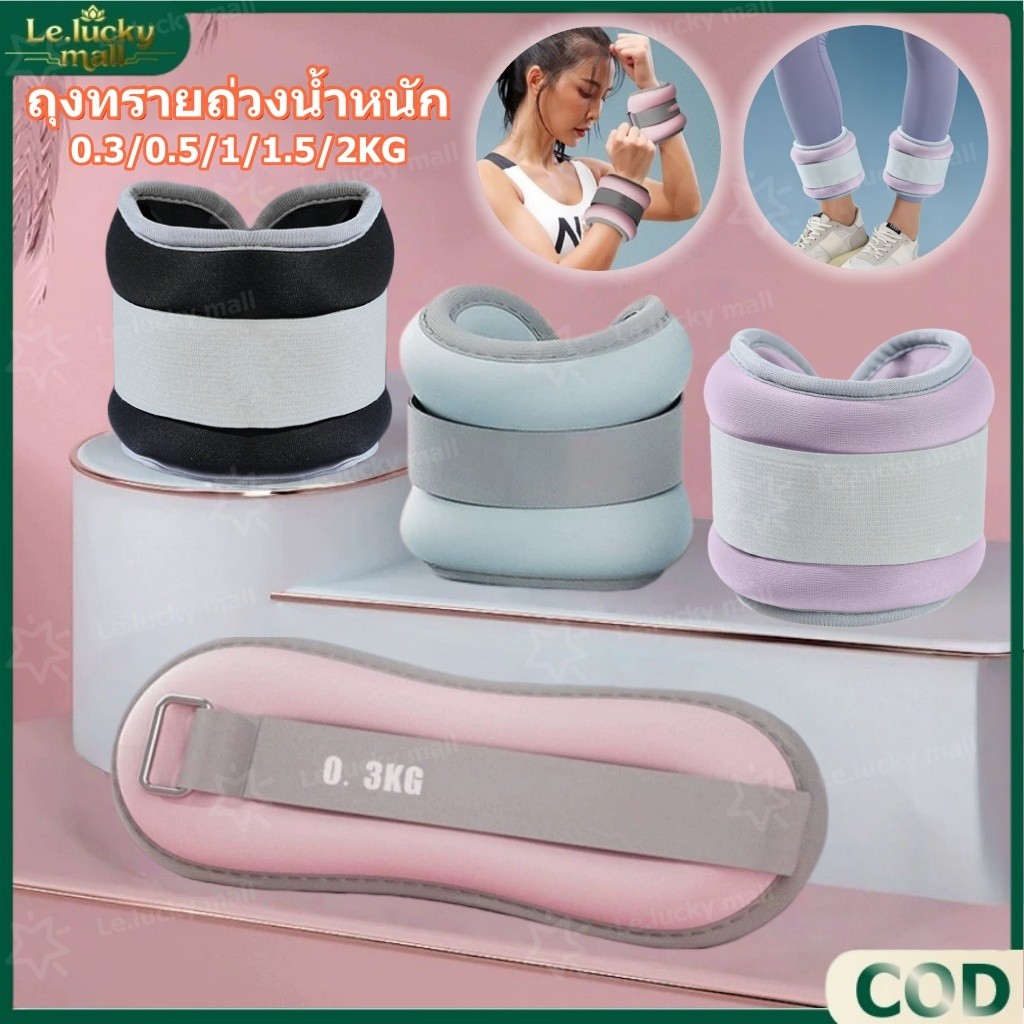 ถุงทรายถ่วงน้ำหนัก 0.3-2kg ถุงทราย ใส่สบาย การฝึกวิ่ง เหมาะสำหรับข้อมือและข้อเท้า กระสอบทราย