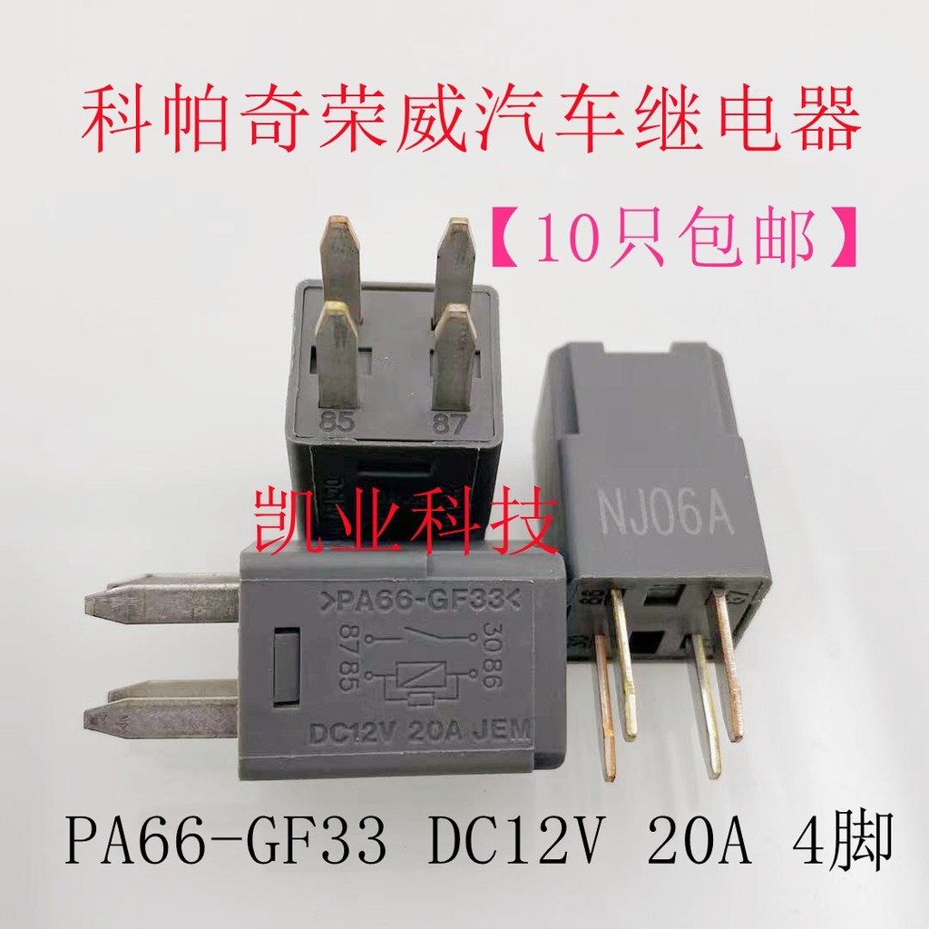 ใหม่ original PA66-GF33 DC12V 20A Capci Roewe 350 รีเลย์รถยนต์จุด