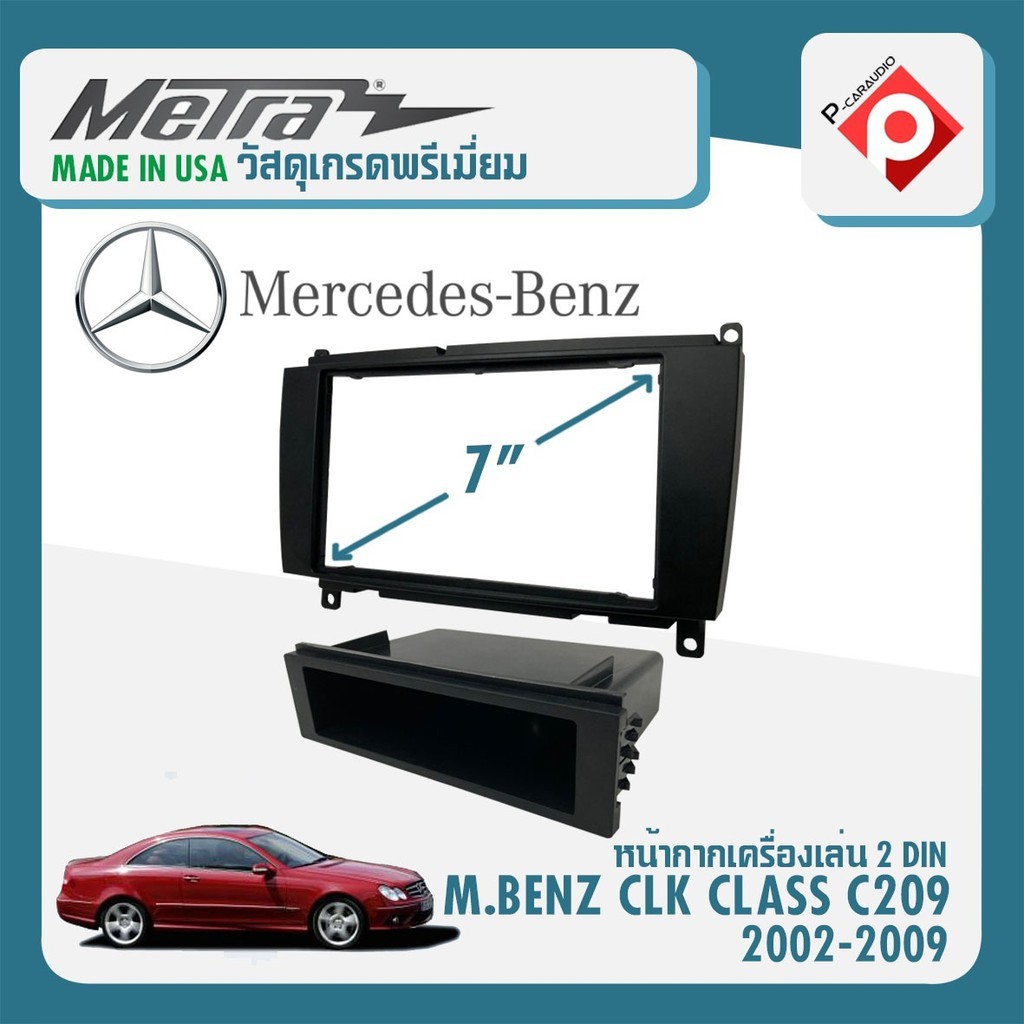 หน้ากาก MERCEDES BENZ CLK CLASS C209 ปี 2002-2009 หน้ากากวิทยุติดรถยนต์ 7" นิ้ว 2DIN 1DIN สำหรับเปลี