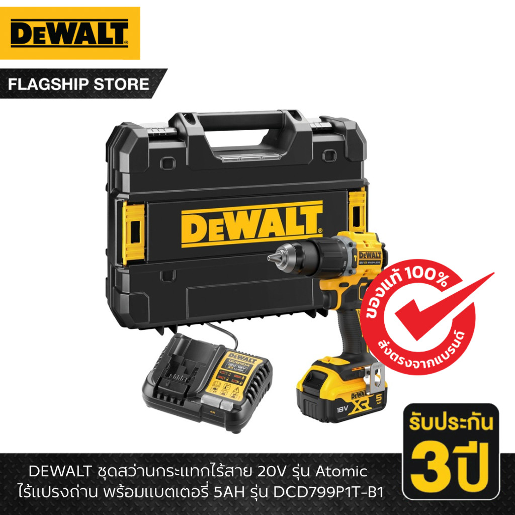 DEWALT รุ่น DCD799P1T-B1 ชุดสว่านกระแทกไร้สาย 20V รุ่น Atomic ไร้แปรงถ่าน พร้อมแบตเตอรี่ 5AH