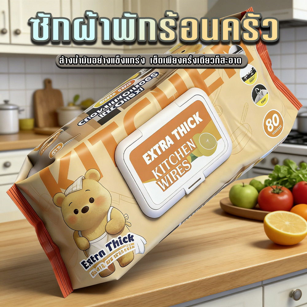 ทิชชู่เปียกห้องครัว 80 แผ่น ห้องครัว ผู้ช่วยเล็กๆน้อยๆ มีน้ำยาในตัว ขจัดคราบมัน กลิ่นเลมอน