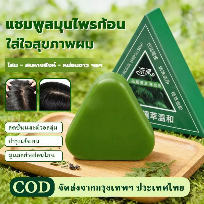 สบู่สระผมสมุนไพรโสม ลดผมร่วง ช่วยให้ผมหนาดกดำ เสริมสุขภาพเส้นผมจากโคนจรดปลาย บำรุงรากผม ขนาด 120 กรัม【COD】