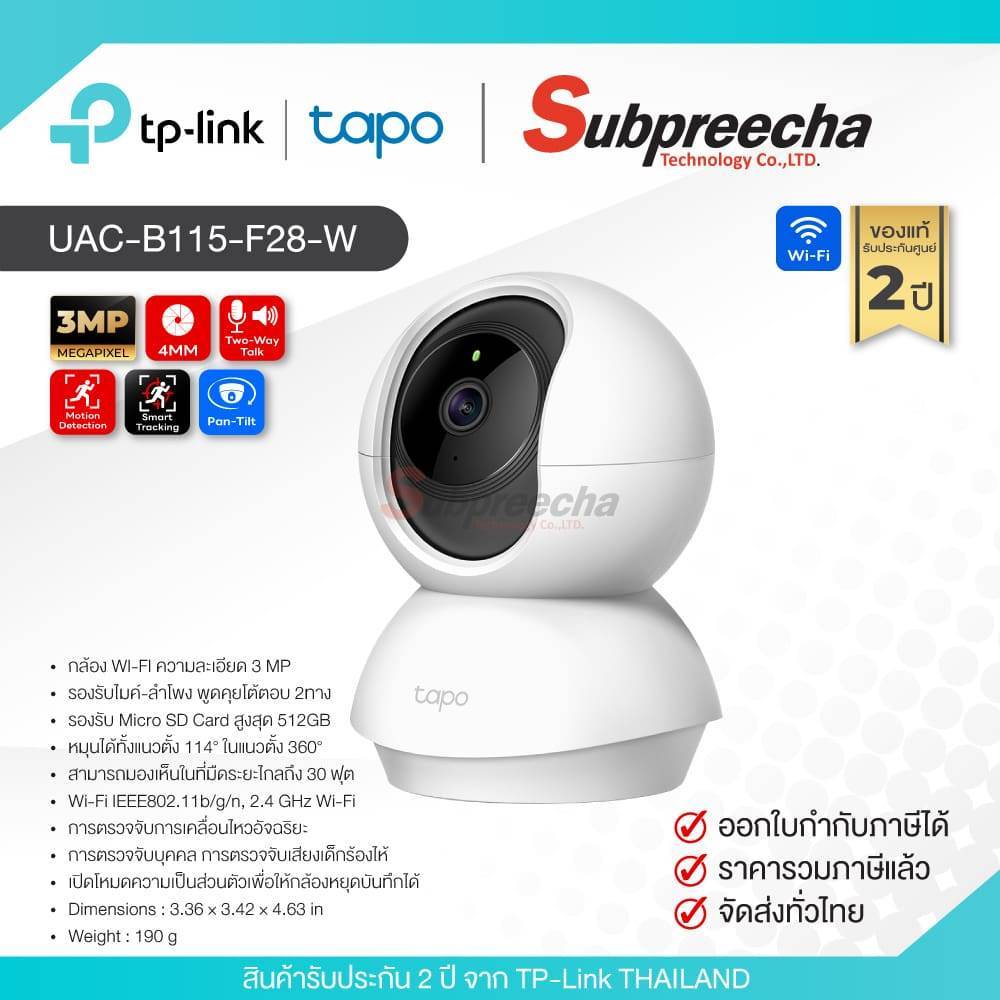 Tapo C210 / Tapo กล้องวงจรปิด 3 MP (Lens2.8mm) (Wi-Fi) Pan-Tilt Home Security Camera