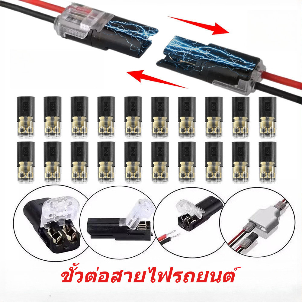 ขั้วต่อสายไฟกันน้ําขั้วต่อสายไฟรถยนต์ปลั๊กขั้วต่อสายไฟเชื่อมอย่างรวดเร็วเชื่อมปลั๊กแถบ 2 ขาสําหรับวัดโดยรวม 18-22