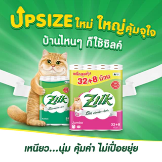 ZILK กระดาษชำระ จัมโบ้ (แพ็ค 32+8 ม้วน)
