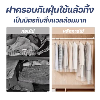 ถุงคลุมเสื้อผ้าพลาสติกใส 100PCS ถุงเก็บฝุ่นเสื้อผ้าโปร่งใส กันน้ำและกันฝุ่น ทำให้หนาขึ้น ใช้แล้วทิ้ง