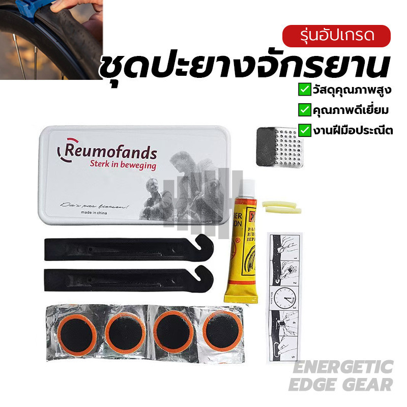 แผ่นปะยาง ชุดปะยางพกพาแบบใช้กาว ชุดปะยางจักรยาน ขนาดเล็ก แผ่นปะพร้อมงัดยาง ใช้งานได้จริง