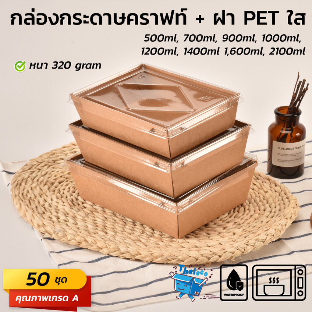 (ราคาส่ง) กล่องกระดาษเหลี่ยมพร้อมฝา 1 ช่อง ขนาด 900ml