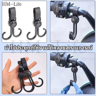 ตะขอคู่รถเข็นเด็ก - สามารถหมุนได้ ทนทาน - เกี่ยวกระเป๋า ห้อยของในรถเข็น G3634