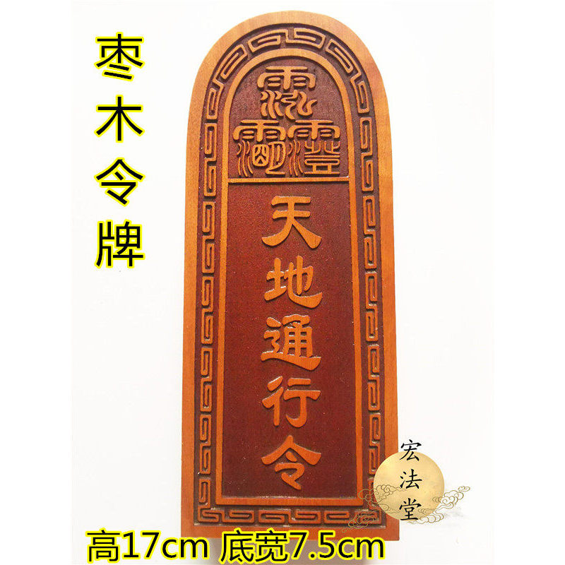 ลัทธิเต๋า Token พุทราไม้ Token Tianditong Token ที่กําหนดเองพุทราไม้โทเค็นลัทธิเต๋าอุปกรณ์