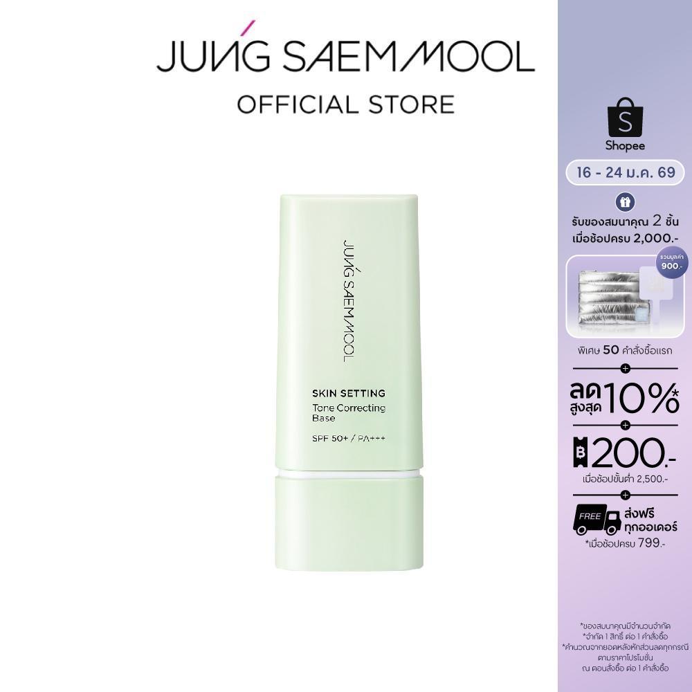 JUNGSAEMMOOL Skin Setting Tone Correcting Base 40ml จองแซมมุล สกิน เซ็ตติ้ง โทน คอร์เร็กติ้ง เบส เบสเมคอัพสีเขียว