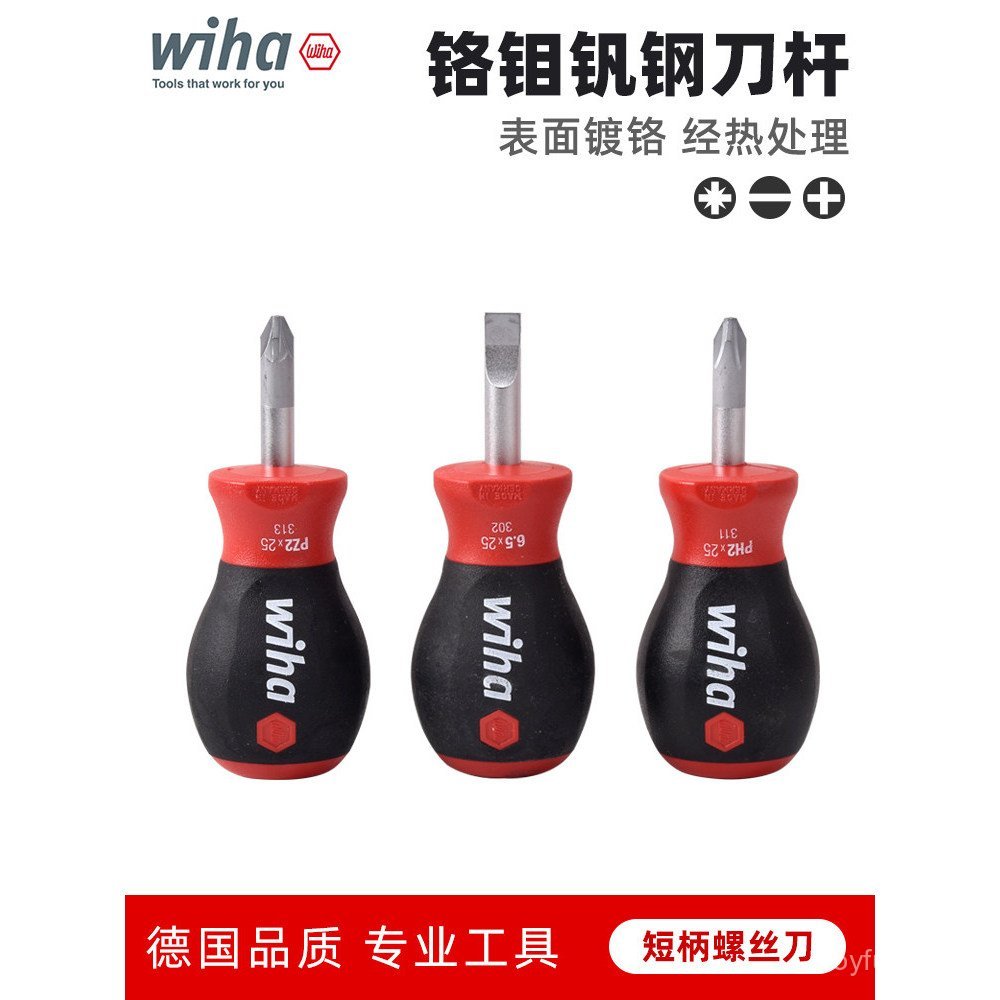 เยอรมัน wiha wiha wiha ไขควงอวบนําเข้าด้ามสั้นแบนข้ามสั้นหนาไขควงหัวหัวไชเท้าขนาดเล็ก