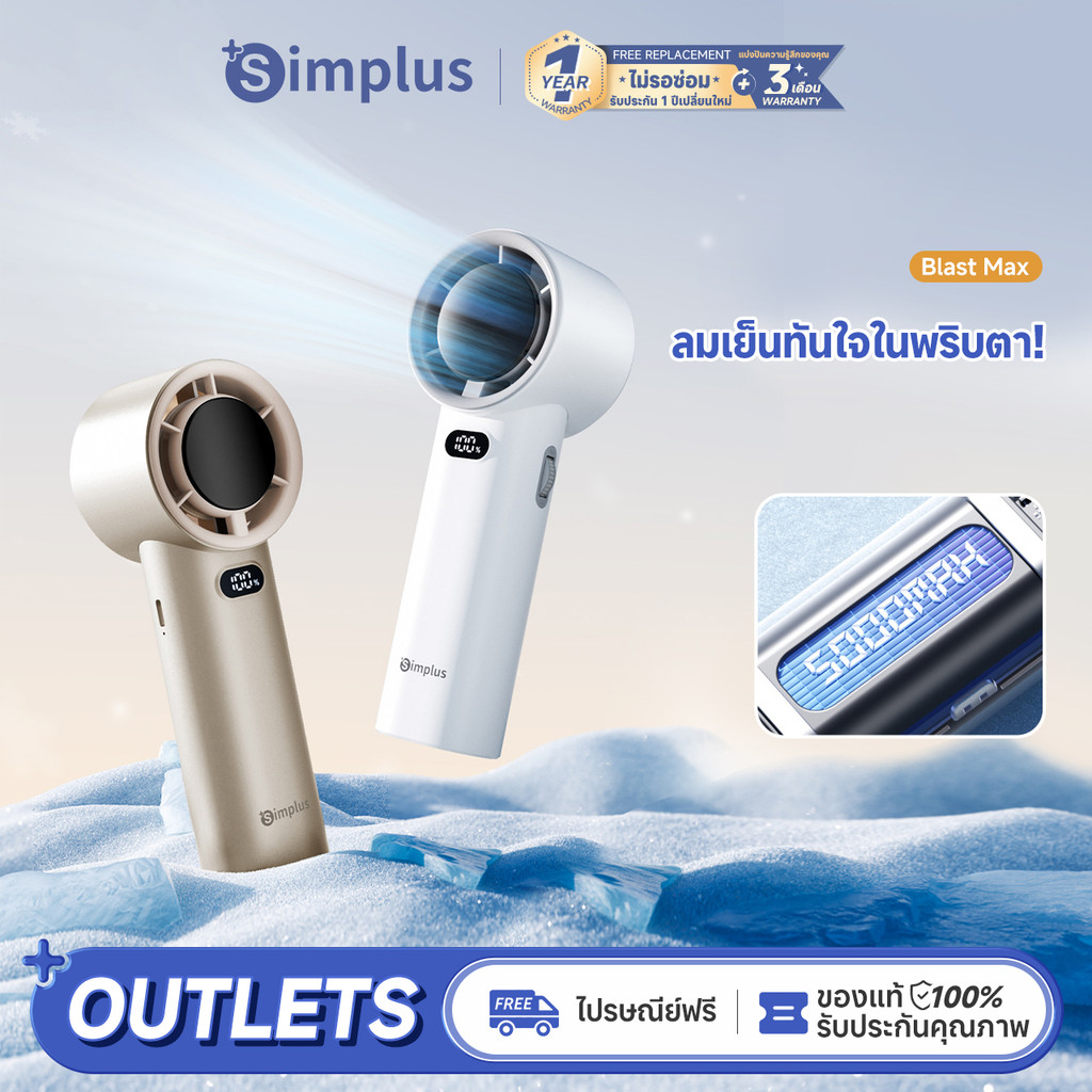 Simplus Blast Max พัดลมมือถือ ความเร็วลมสูงพิเศษ 10 เมตรต่อวินาที ปรับระดับแรงลมได้ 100 ระดับ ใช้งานได้นานถึง 15 ชั่วโมง มอเตอร์ไร้แปรงถ่านสามเฟสคุณภาพสูง  ชาร์จด้วยพอร์ต Type-C DFSH019 ราคาถูก Shopee Lazada
