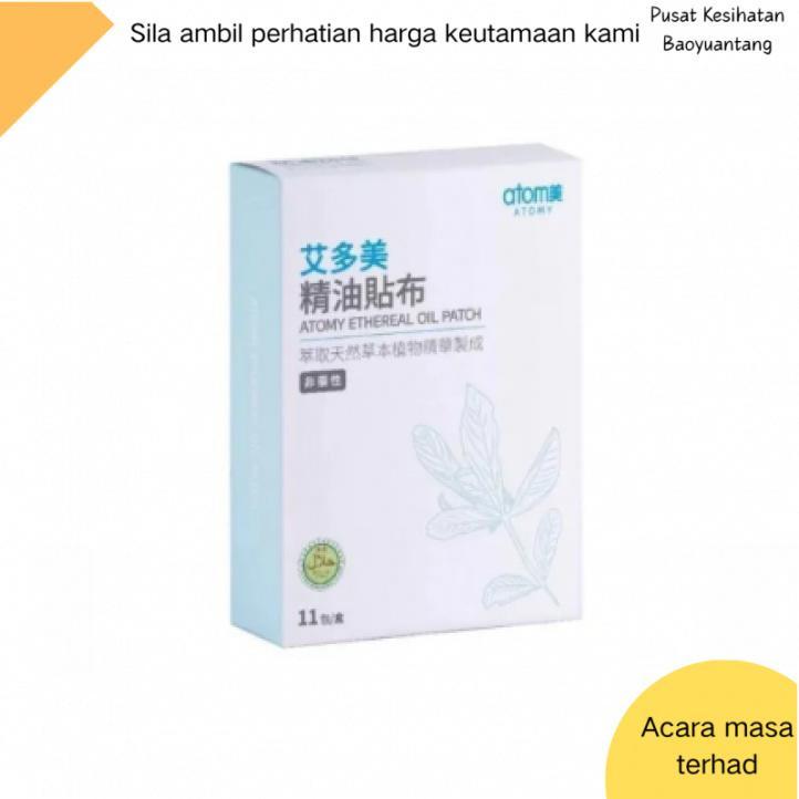 แผ่นน้ำมัน ATOMY ETHEREAL HEALTH แผ่นน้ำมันหอมระเหย ATOMY