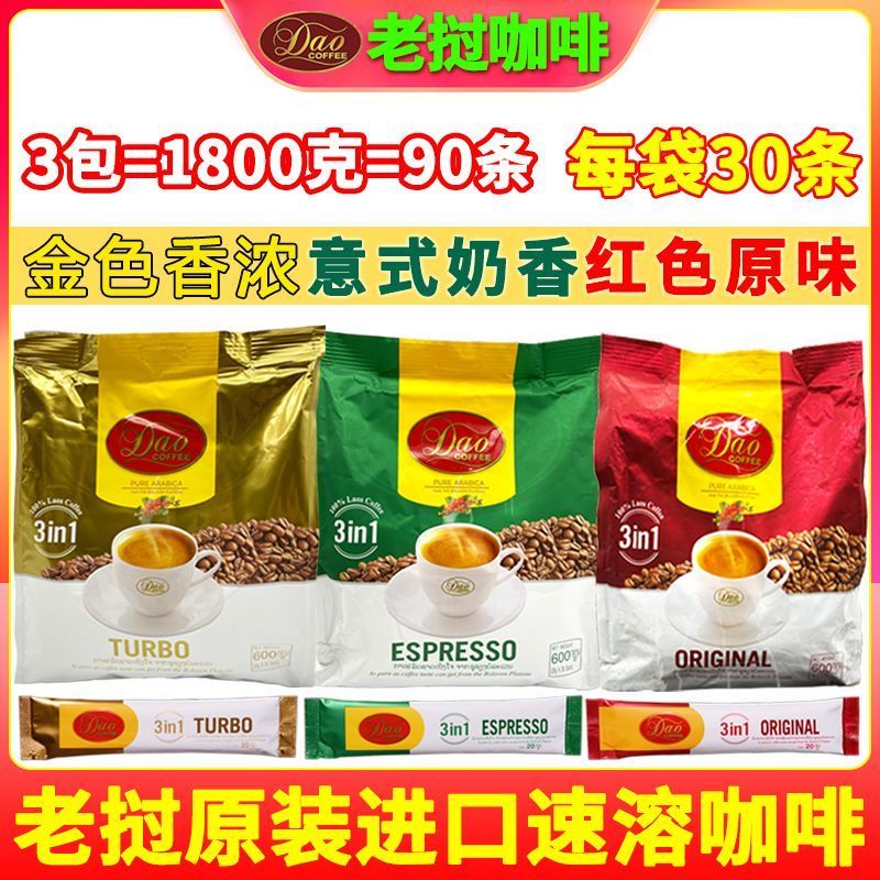 [Dao Pai Coffee] กาแฟลาว กาแฟสำเร็จรูปแบบสามในหนึ่ง นำเข้าจากต่างประเทศ ยี่ห้อ DAO มีให้เลือกสามรสชา