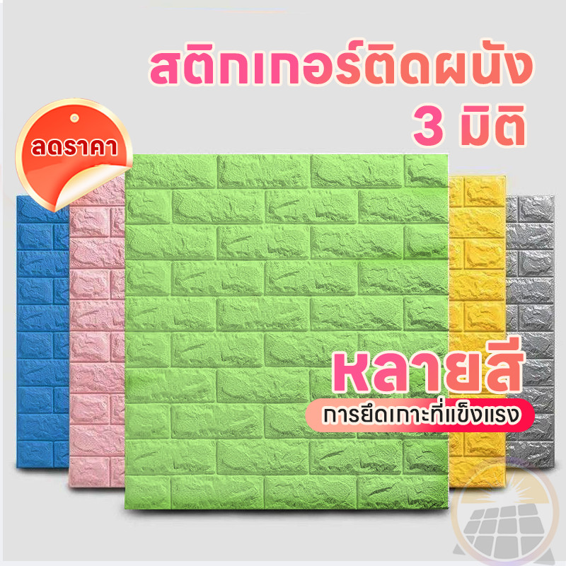 วอลเปเปอร์ติดผนัง 3D ลายอิฐสีขาว 70x77 ซมแผ่ นติดผนัง 3D วอลเปเปอร์ มีกาวในตัว ตกแต่งห้อง