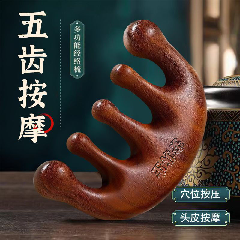 安其生头部按摩梳檀木经络梳五齿按摩器材头部按摩头皮梳按摩器材1.20Anqisheng Head Massage Comb Sandalwood Meridian Comb Five-Tooth Ma