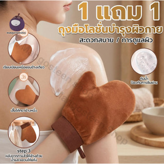 【ซื้อ 1 แถม 1】ถุงมือทาครีม ทาโลชั่น ใช้ซ้ำได้ ใช้ทาแทนมือเพื…