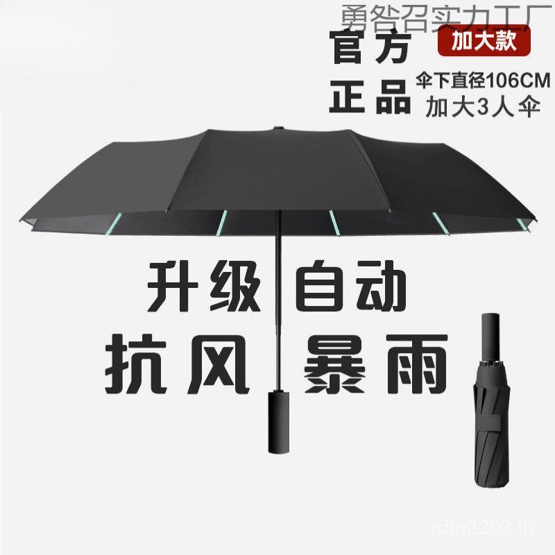 ร่มอัตโนมัติป้องกัน UV ขนาดใหญ่Windman 1M1K กันแดดและฝน