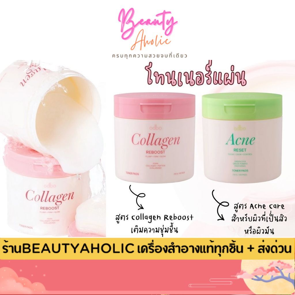 💟ของแท้ | ส่งด่วน💟 โทนเนอร์แผ่น เหมาะกับทุกสภาพผิว odbo Skin Reset Toner Pads (ODX07)