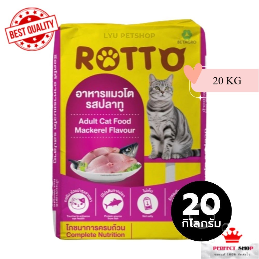 Rotto ร๊อตโต อาหารแมวโต รสปลาทู   exp. 04/2027 (20x1) มีถุงสวยด้านใน