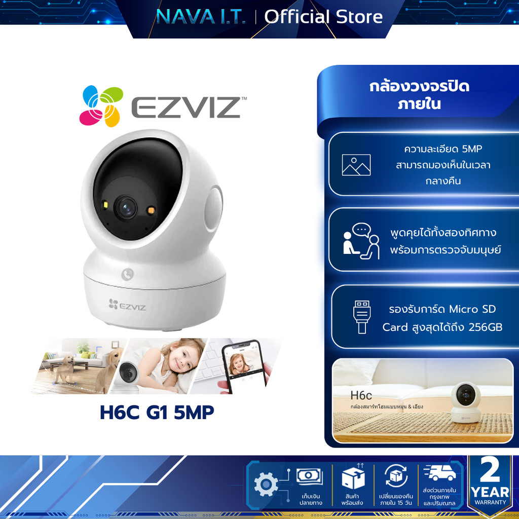 EZVIZ H6C G1 3K 5MP Next-Generation Pan & Tilt Wi-Fi Smart Home Indoor Camera WiFi6 พร้อมระบบภาพสี