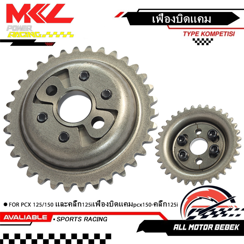 KENADA RACING   เฟืองบิดแคม PCX 125/150 และคลิ๊ก125iเฟืองบิดแคมpcx150-คลิ๊ก125i