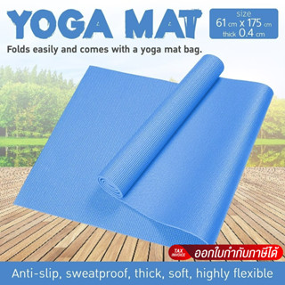 YOGA MAT เสื่อโยคะ คืนตัวเร็ว ไม่ฉีกขาดง่าย เสื่อออกกําลังกา…
