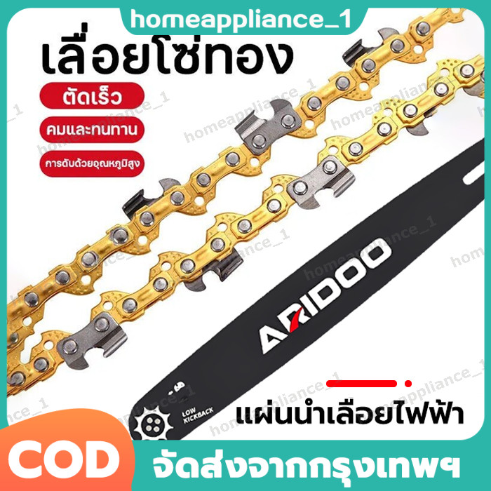 100%คมทนทาน  นำเข้าจากเยอรมัน โซ่เลื่อยยนต์ 12นิ้ว 16 นิ้ว โซ่เลื่อยไฟฟ้า 3/8p-3/8ใหญ่(แท้) รับประกันความคม