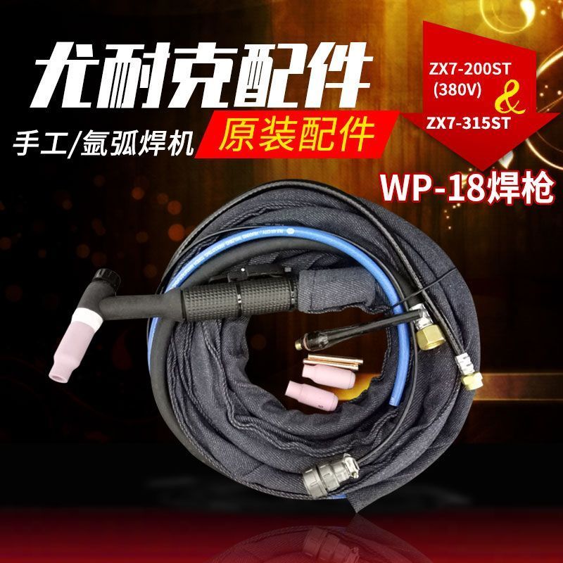 หัวเชื่อมTIGWP-18แท้สำหรับเครื่องเชื่อมZX7-200/250/315S/T