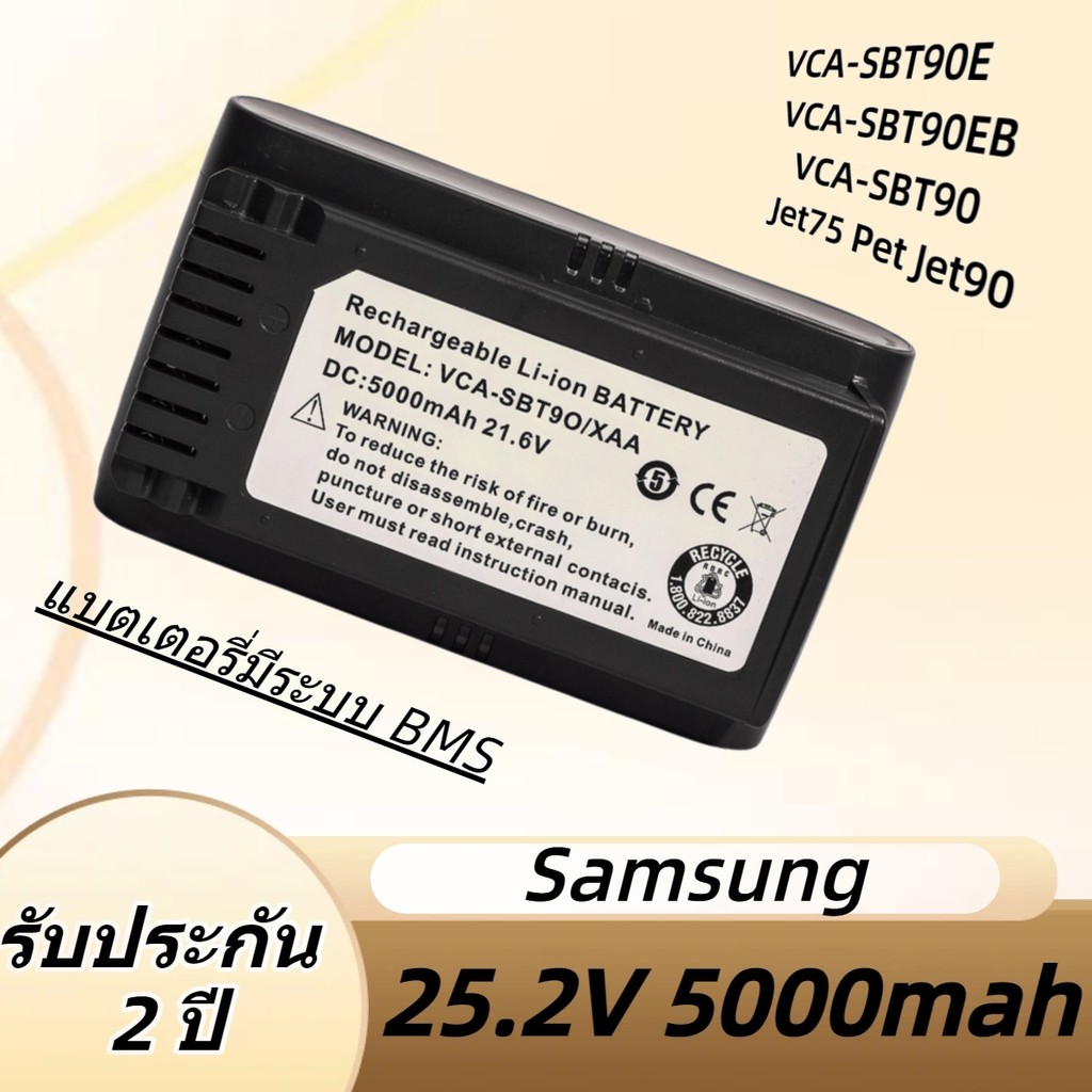 แบตเตอรี่ Samsung Li-ion 25.2V 5000mAh สำหรับ VCA-SBT90 VCA-SBT60 Jet75 Jet90 พร้อม BMS