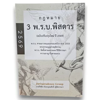 (แถมปกใส) กฎหมายพิสดาร วิ.แพ่ง วิ.อาญา พยาน ล้มละลาย 3 พ.ร.บ. ปี69 จูริส วิเชียร ดิเรกอุดมศักดิ์ TBK1316 Sheetandbook