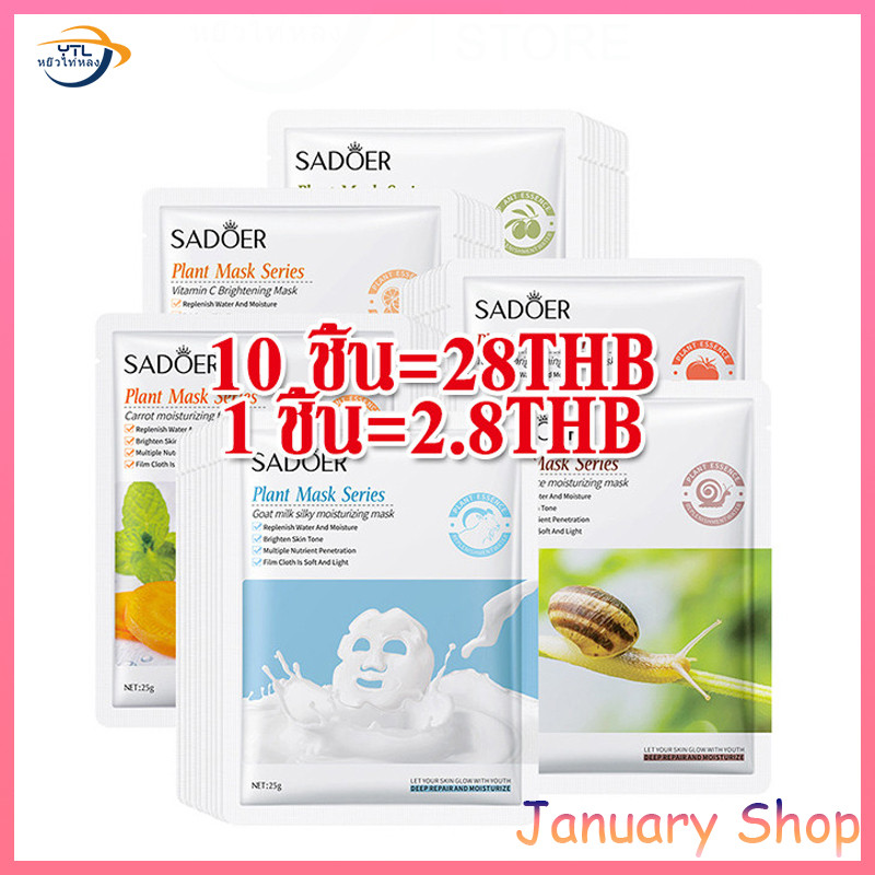 [10 ชิ้น]มาสกหน้า รวมฮิต มาส์หน้า ที่ผ่านการรับรองมารฐานสากล ช่วยบำรุงผิวหน้ากระจางสดใส ผิวขาวใส