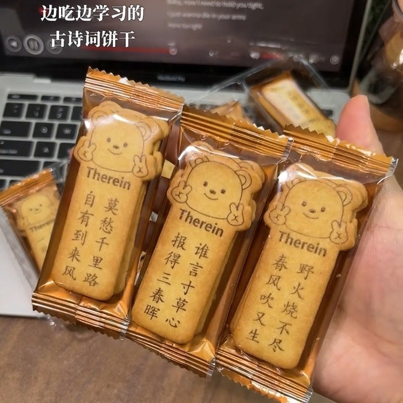 Ness Youth Ancient Poetry Biscuits Tang Poetry Biscuits Nes Youth Ancient Poe// 1.27