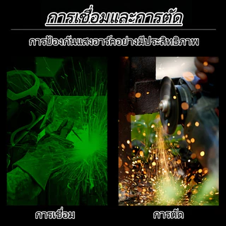 【แว่นเชื่อม แว่นเซฟตี้】แว่นตาเชื่อมอัตโนมัติ ป้องกันและถนอมสายตาจากงานเชื่อมเหล็ก รับแสงออโต้