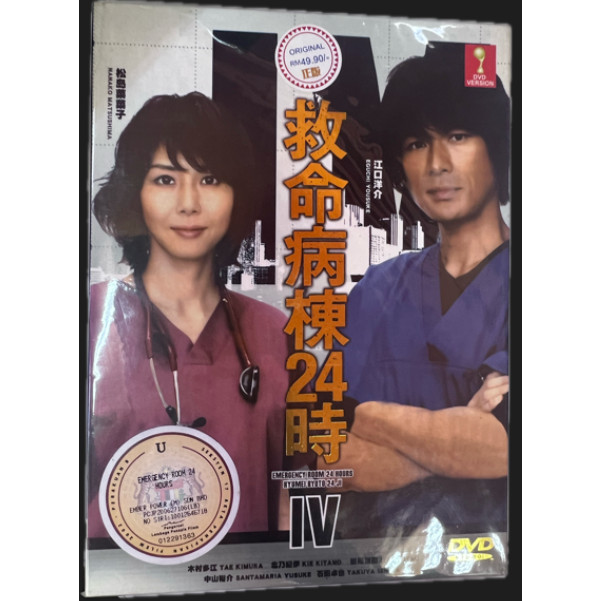 EMERGENCY ROOM 24 ชั่วโมง KYUMEI BYOTO 24 JI