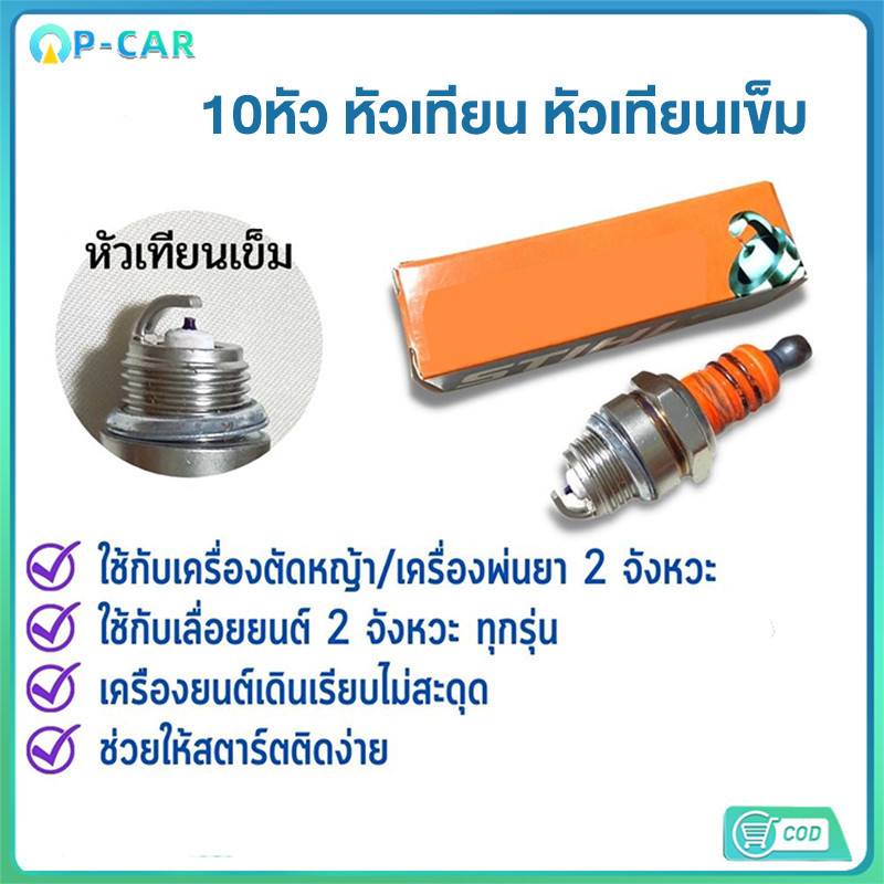 COD หัวเทียน หัวเทียนเข็ม STIHL BM6A เครื่องตัดหญ้า เครื่องพ่นยา เลื่อยยนต์ 2 จังหวะ BM6A L7T WS7F