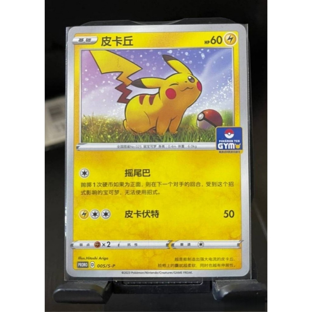 Pokemon Promo 005/SP Pikachu การ์ดจีน Sword & Shield GYM Promo Mint Pikachu