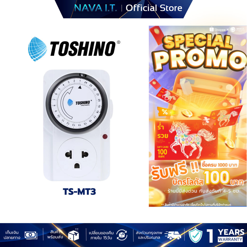 TOSHINO TS-MT3  นาฬิกาตั้งเวลา ตั้งเวลาได้ 24 ชั่วโมง ใช้งานง่าย รับประกัน 1 ปี