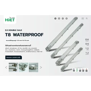 *เฉพาะโคม* HiET โคมกันน้ำกันฝุ่น สำหรับหลอด Tube LED T8 IP65 โคมไฟกันน้ำ waterproof